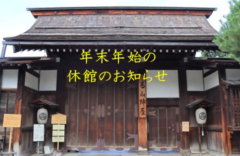 年末年始の休館のお知らせ